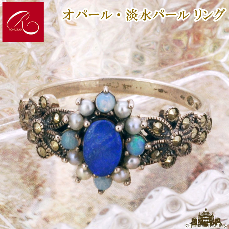 【碌山】天然石 オパール リング【碌山ジュエリー 碌山アクセサリー 碌山 ガーネット 碌山 リング 碌山 ネックレス 碌山 ブローチ 碌山 ペンダント 碌山 イヤリング 碌山 ピアス】