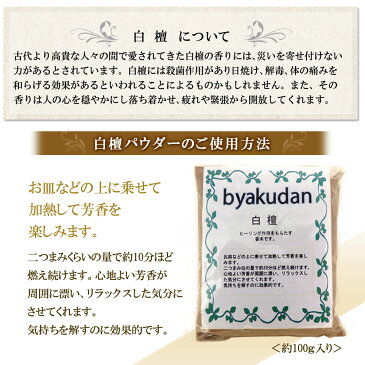 【メール便無料】【新着商品】白檀 パウダー 100g【お清め 盛塩 水晶 置物 クラスター 香木浄化 さざれ 天然水晶 お守り 護符 天然石 天然 アロマ お香 リラックス ストレス 癒し プレゼント ギフト ポイント消化】