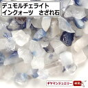 さざれ 送料無料天然石ブラジル産 デュモルチェライトインクォーツ 約20g ランク 小-中粒【さざれ石 パワーストーン さざれ石 浄化用 さざれ石 浄化 さざれ...