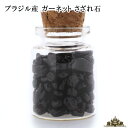 さざれ 天然石 ガラスの小瓶入り ガーネット 35g AA 小粒-極小粒タイプ【さざれ石 水晶 さざれ石 浄化用 さざれ石 パワーストーン サザレ さざれ ビーズ 自然石 オルゴナイト ネイル レジン 浄化 ポイント消化】