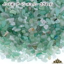 さざれ 送料無料 天然石 アベンチュリン　A〜AA インド産 45g(小粒)【さざれ石 水晶 さざれ石 浄化用 さざれ石 パワーストーン サザレ さざれ ビーズ 自然石 オルゴナイト ネイル レジン 浄化 ポイント消化】