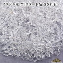 さざれ 送料無料 天然石 ブラジル産 クリスタル水晶 2A 50g 極小粒【さざれ石 パワーストーン さざれ石 浄化用 さざ…