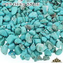 さざれ 送料無料 天然石 ハウライトトルコ A~2A 約25g 中粒【さざれ石 パワーストーン さざれ石 浄化用 さざれ石 浄化 さざれ石 効果 さざれ石 レジン オルゴナイ ネイル パーツ ポイント消化】