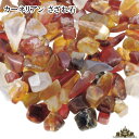さざれ 送料無料天然石 カーネリアン Aランク 約35g 中-大粒【さざれ石 パワーストーン さざれ石 浄化用 さざれ石 浄化 さざれ石 効果 さざれ石 レジン オルゴナイ ネイル パーツ ポイント消化】