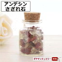さざれ 天然石 ガラスの小瓶入り アンデシン チベット産 Aランク 約25g 小粒-中粒【さざれ石 水晶 さざれ石 浄化用 さざれ石 パワーストーン サザレ さざれ ビーズ 自然石 オルゴナイト ネイル レジン 浄化 ポイント消化】