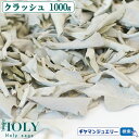 \完全無農薬 採れたて セージ/【送料無料】【完全無農薬 】ホワイトセージ クラッシュ 1000g 1kg【枝なし】【ホワイトセージ 浄化用 ホワイトセージ お...