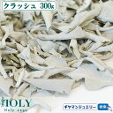 \完全無農薬 採れたて セージ/【送料無料】ホワイトセージ クラッシュ 300g【枝なし】【ホワイトセージ 浄化用 ホワイトセージ お香 ホワイトセージ 無農薬...