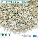 ＜仕様＞ 素材 　　ホワイトセージ(ハードクラッシュタイプ) 重さ 　　約1000g 備考 卸商品も掲載しているため、在庫が日々大きく変動しております。 掲載中の商品でも売り切れとなっている場合もございますので、予めご了承ください。 写真の色はディスプレイの設定などにより、実際の色と異なって見える場合もございますので、予めご了承ください。 入荷時期などによって色味や風合いが異なる場合がございます。 写真はイメージとなりますので葉の大きさは異なります。 ☆ご確認ください！☆ チャック袋は圧着しておりませんので予めご了承ください。 【関連キーワード：ホワイトセージ 苗 ホワイトセージ スプレー ホワイトセージ お香 ホワイトセージ 浄化用 お香 浄化 ハーブ 苗 パワーストーン 浄化セット ホワイトセージ 無農薬 ホワイトセージ 種 ホワイトセージ 皿 ホワイトセージ ホワイトセージ 精油 ホワイトセージ 浄化 エクストラ・ホワイトセージ ホワイトセージ 種 ホワイトセージ 浄化 ホワイトセージ 無農薬 ホワイトセージ 育て方 ホワイトセージ パワーストーン ホワイトセージミスト ホワイトセージ 香り ホワイトセージ 生活の木 ホワイトセージ 使い方 ホワイトセージ 置くだけ ホワイトセージ アロマオイル パワーストーン 浄化セット ハーブ 苗 ホワイトセージ 皿 ホワイトセージ 効果 ポイント消化】当社のセージは農家で栽培されたものとは違います。その大地に何十年、何百年も前からその場所を選び自然に育ち根付いたものです。農家栽培のセージとは違う自然(Nature)なセージを是非一度ご堪能下さいませ。 ホワイトセージはアメリカ西部のカリフォルニアと、メキシコのバハカリフォルニア半島の砂漠と山脈の間にある、適度に雨も降る乾燥した地域に自生しています。 人の手が一切加えられず、大自然が育てたホワイトセージはその場でしか取れません。 自然を侵さないように手摘みで採取され、乾いた大地で太陽の光をたっぷり浴びさせて乾燥させます。 農薬とは一切無縁の、さわやかな風、輝く太陽、大地のエネルギーを吸収した、ホワイトセージです。 当店のおススメする「浄化」とは、現代の忙しい日々の暮らしの中で、気がつけばよどんでしまいがちな身の回りの空間や自分自身を清めて、元の状態にリセットすることです。 良い運気を呼び込み、ご自身をより良い状態へ導くお手伝いをしたい…という気持ちから生まれたHolyという商品シリーズの一つです。 浄化の時期について お部屋やパワーストーンのエネルギーは、常に使われ変化しています。 日々こまめに浄化していただくことで、「エネルギーが生かしやすくなる」と言われています。 当店では常にクリーンな状態を保っていただくために1週間に一度の浄化をおススメしております。 製品について About Product 入荷時期などによって商品の大きさや色味、風合いは異なります。 葉が割れたりした物も入りますのであらかじめご了承ください。 湿気てしまった場合は、太陽の下で陰干しすると乾燥した状態にもどります。 ※乾燥材の仕様は予告なく変更される場合があります。また、写真と異なる場合があります。 注意事項 Caution 乳幼児の手の届かない場所でご使用ください。 着火させる際は周りに引火物がないか十分にご確認ください。 火が完全に消えるまでその場を離れないようにしてください。 火の取り扱いにはご注意し、ご使用後には窓を開けて換気を行ってください。 その他のハードクラッシュのグラムは各グラム数をクリックしてご購入下さい 15g 398円(税込) @26.5円 30g 660円(税込) @22円 50g 975円(税込) @19.5円 100g 1,500円(税込) @15円 200g 2,900円(税込) @14.5円 300g 4,200円(税込) @14円 500g 6,750円(税込) @13.5円 1000g 13,000円(税込) @13円