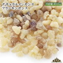 【送料無料】フランキンセンス エチオピア産 約10g 浄化用【乳香 スマッジング パワーストーン 天然石 葉 天然 浄化 水晶 さざれ セージ セイジ アロマ ...