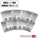 【送料無料】開運カード 護符 開運祈願 干支シリーズ【護符 霊符 護符 効果 護符 恋愛成就 護符 恋愛 護符カード 風水 開運グッズ お守り ポイント消化】
