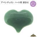 【送料無料】天然石 アベンチュリン ハート型 置き石 ポーチ付 約21×25×11mm【ポーチ 浄化 さざれ 水晶 浄化用 水晶 さざれ石 癒し リフレッシュ ...