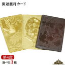 【送料無料】開運カード 護符 全3種類 開運祈願【四神相応 富士山 孔雀明王 護符】【護符 霊符 護符 効果 護符 恋愛成就 護符 恋愛 護符カード 風水 開運...