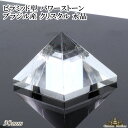 癒し パワーストーン 天然石 クリスタル 水晶 ピラミッド型 置き石(30mm) 置き石【浄化 パワーストーン さざれ 水晶 浄化用 水晶 さざれ石 癒し リフレッシュ インテリア 置物 ギフト プレゼント ポイント消化】