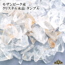 さざれ 送料無料タンブル型 天然石 モザンビーク産 クリスタル 水晶 約20g前後 A-ABランク