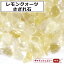 さざれ 送料無料 天然石 レモンクォーツ ブラジル産 A 20g 小粒-大粒【さざれ石 パワーストーン さざれ石 浄化用 さざれ石 浄化 さざれ石 効果 さざれ石 レジン オルゴナイ ネイル　パーツ ポイント消化】