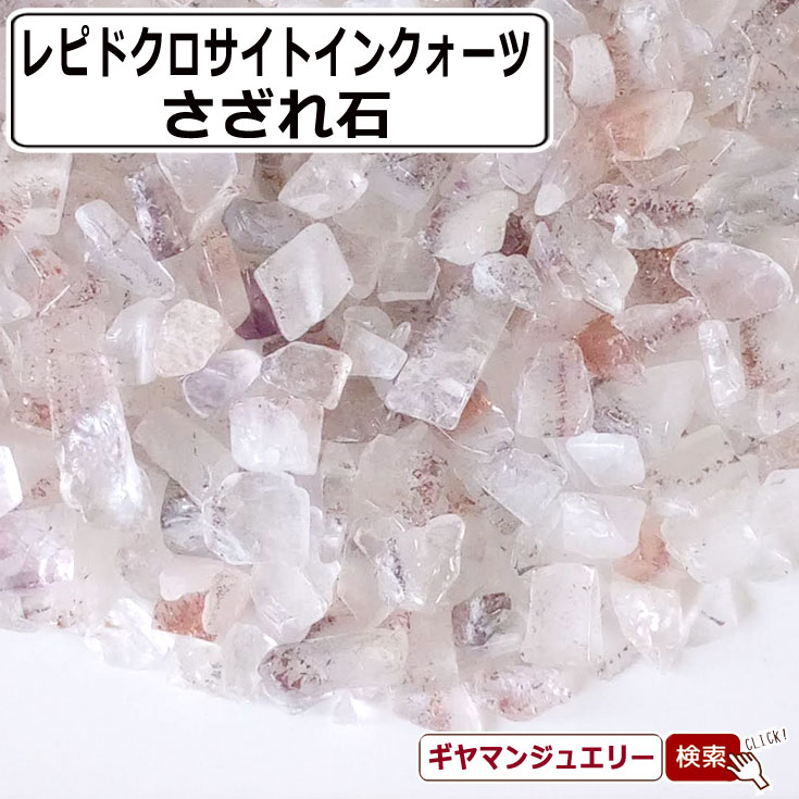 楽天市場】レピドクロサイトインクォーツの通販 楽天市場】レピドクロサイトインクォーツの通販