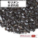 さざれ 送料無料 天然石 モリオン 中国・ブラジル産 AB 20g 小粒-中粒【さざれ石 パワーストーン さざれ石 浄化用 さざれ石 浄化 さざれ石 効果 さざ...