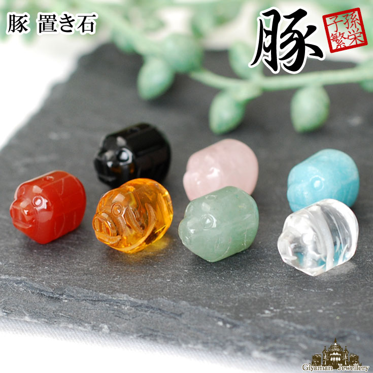 楽天市場】ブタ(天然石(原石)|パワーストーン):占い・開運 楽天市場】ブタ(天然石(原石)|パワーストーン):占い・開運