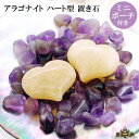 【送料無料】天然石 アラゴナイト ハート型 置き石 ポーチ付き 約21×25×11mm 【ポーチ 浄化 さざれ 水晶 浄化用 水晶 さざれ石 癒し リフレッシュ...