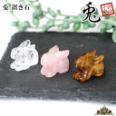 【送料無料】天然石 うさぎ(穴あり) 置き石 【浄化 さざれ 水晶 浄化用 水晶 さざれ石 癒し リフレッシュ インテリア 置物 プレゼント ギフト ポイント消化】
