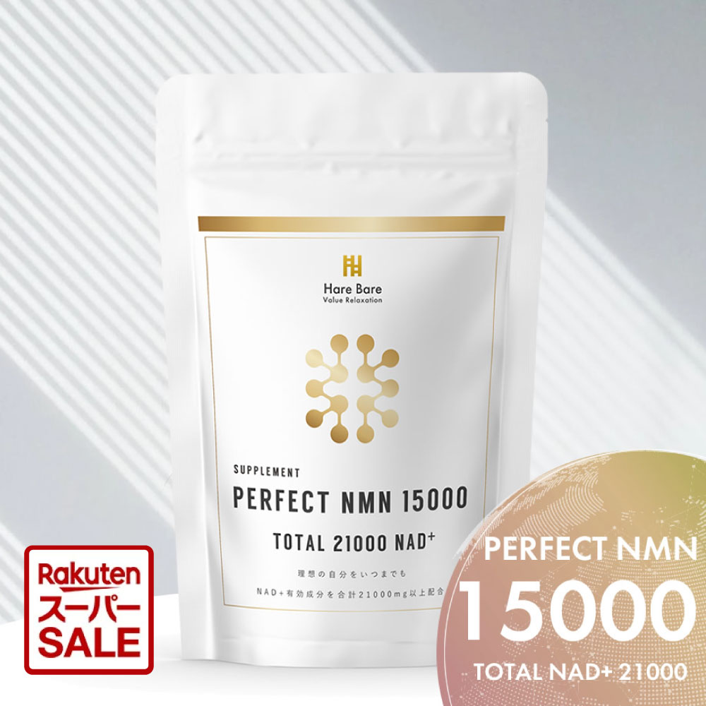 【セールクーポン22%OFF】完璧なNMN サプリ 15000mg + レスベラトロール + フィセチン + ビフィズス菌 150粒 NAD+ β-NMN ベータ型 純度99%以上 GMP認定工場製造 nmn サプリメント 腸溶性カプセル 国内製造