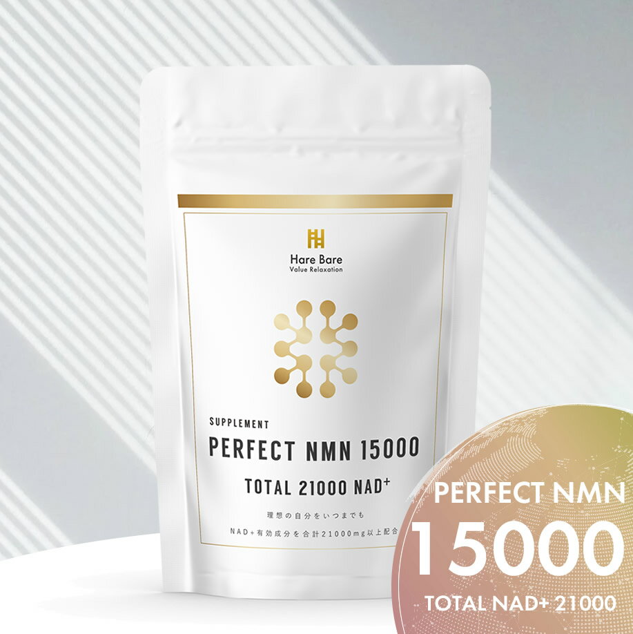 完璧なNMN サプリ 15000mg + レスベラトロール + フィセチン + ビフィズス菌 150粒 NAD+ β-NMN ベータ型 純度99%以上 GMP認定工場製造 nmn サプリメント 腸溶性カプセル 国内製造