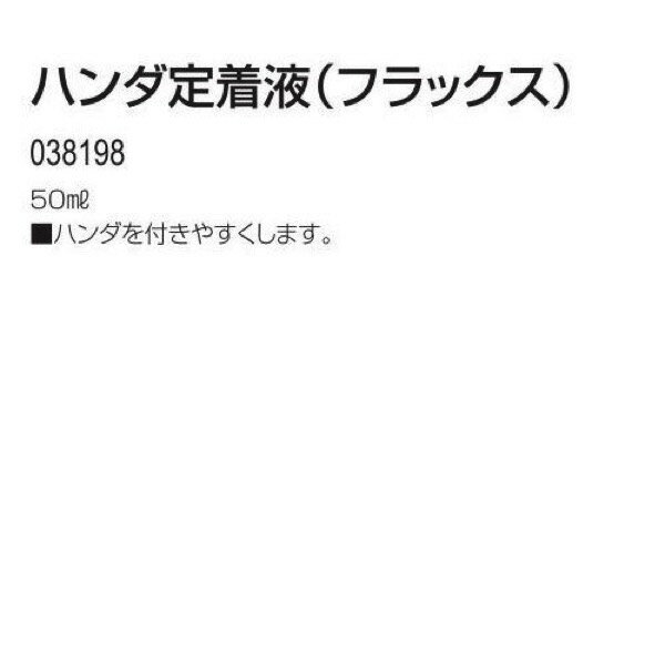 ハンダ定着液(フラックス)50ml S おすすめ 人気 使いやすい 便利 高評価 レビュー多数