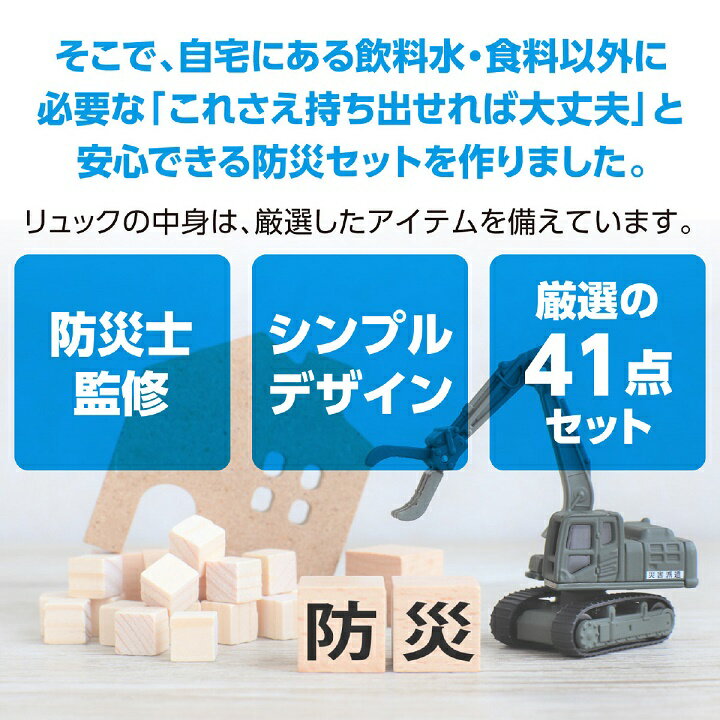 防災セット41点 防災用品 おすすめ 人気 使いやすい 便利 高評価 レビュー多数