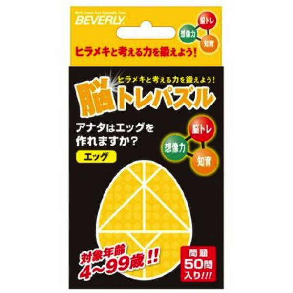 【お得クーポン配布中 】脳トレパズル エッグ NT-004 送料無料 頭がよくなるパズル