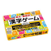 京大・東田式頭がよくなる漢字ゲーム 新装版 カードゲーム 送料無料 頭がよくなるカード