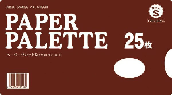 ペーパーパレットA&B S 大半25枚305x170 おすすめ 人気 使いやすい 便利 高評価 レビュー多数