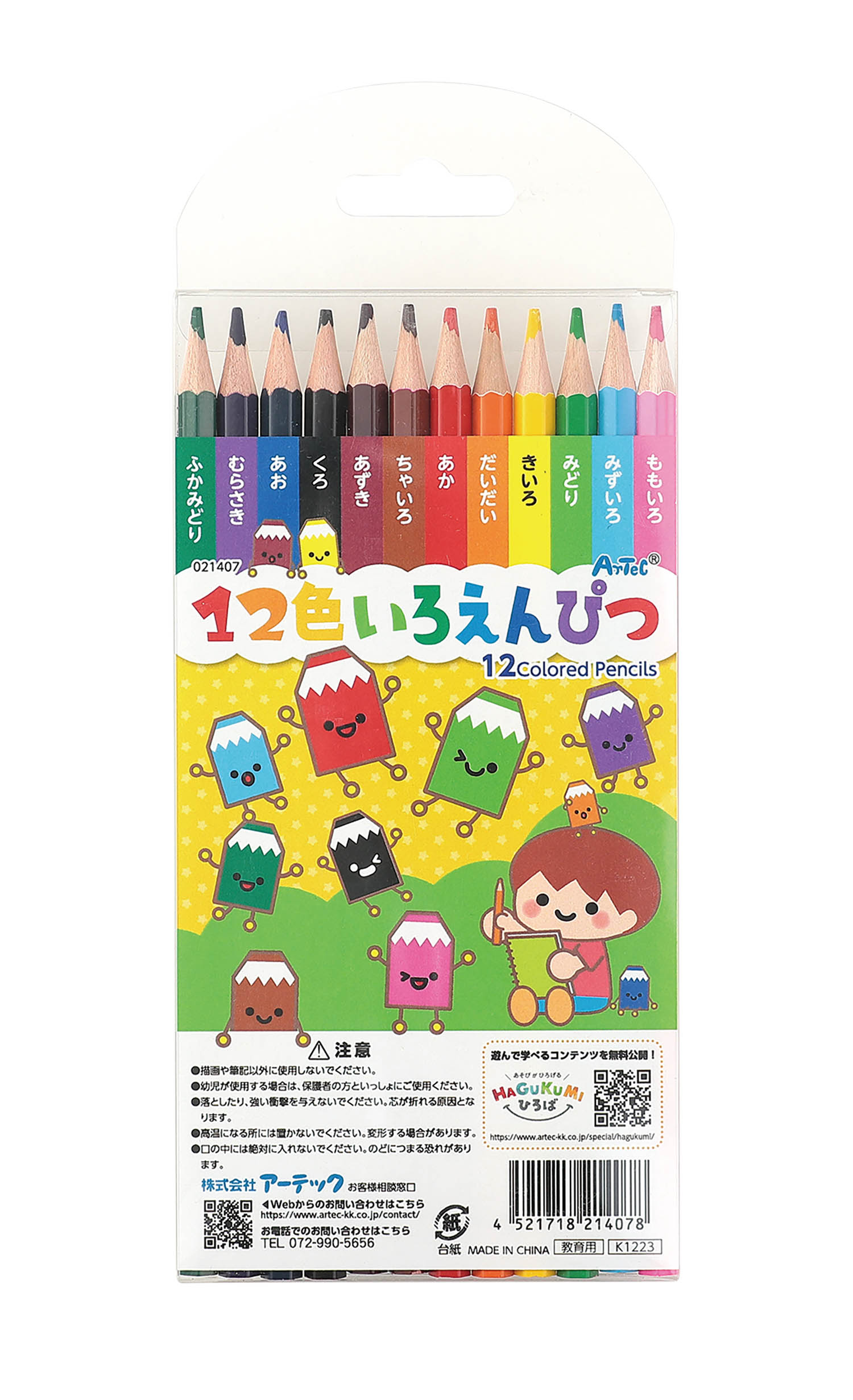 12色いろえんぴつ 透明ケース入り アーテック Artec 文房具 色鉛筆 学用品 塗り絵 イラスト お絵描き 子ども
