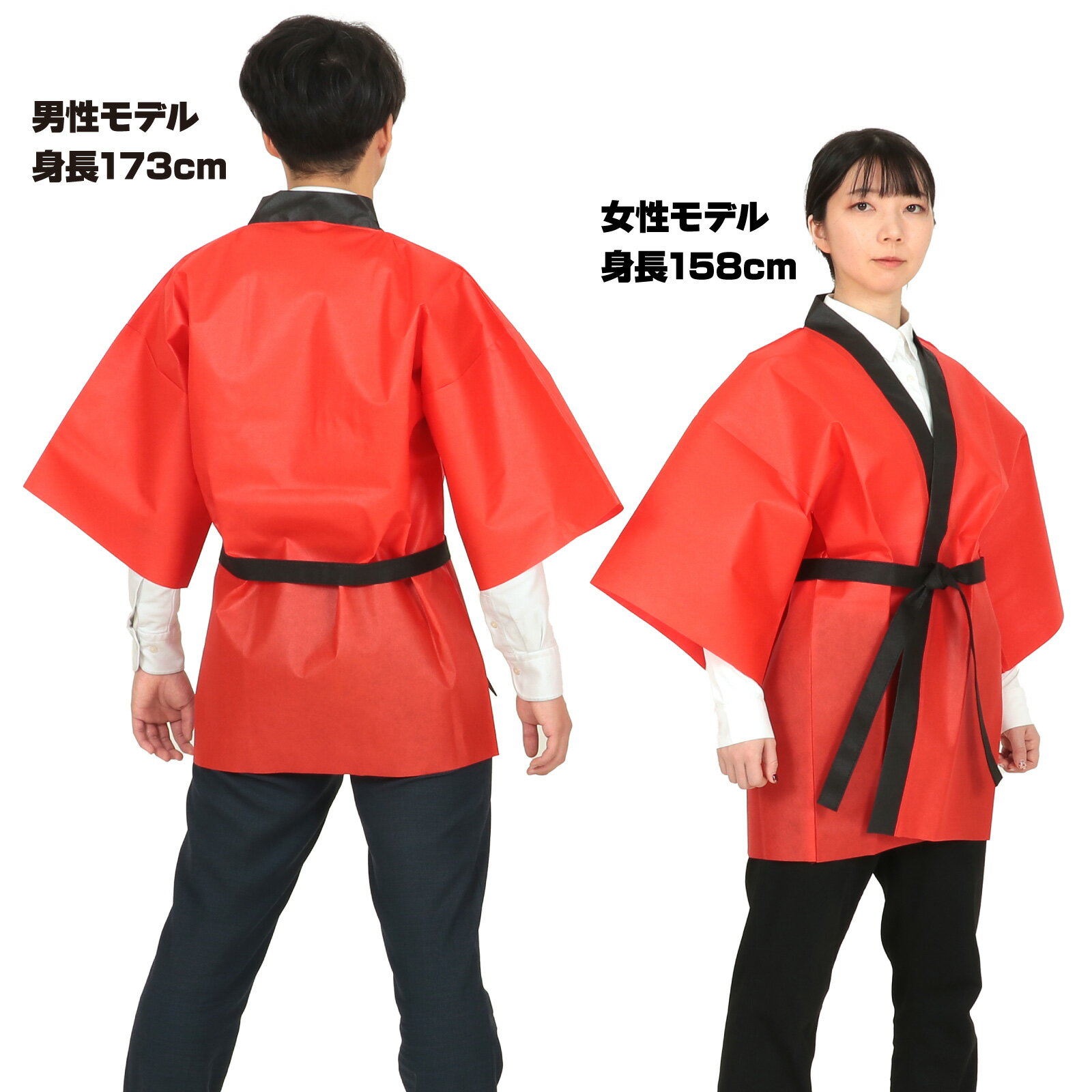 カラー不織布ハッピ 大人用 L （赤） 法被 運動会 体育 大会 イベント 発表会 衣装 送料無料 おすすめ 人気 使いやすい 便利 高評価 レビュー多数
