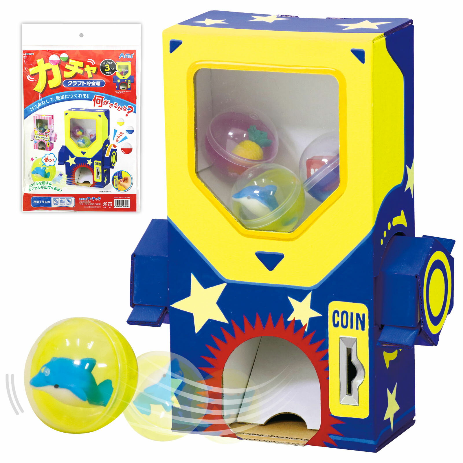 ガチャクラフト貯金箱 手作り クラフト 工作 自由研究 図工 おすすめ 人気 使いやすい 便利 高評価 レビュー多数