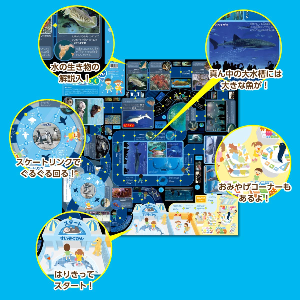わくわくすいぞくかんすごろくボードゲーム すごろく ゲーム 水族館 すいぞくかん 生き物 海の生き物 魚 イルカ ラッコ テーブルゲーム 学習 子ども 幼児 幼稚園 保育園 小学生 お正月 ホビー 玩具 おもちゃ オモチャ 脳トレ 2