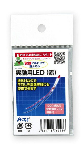 【お得クーポン配布中！】実験用LED（赤） 送料無料