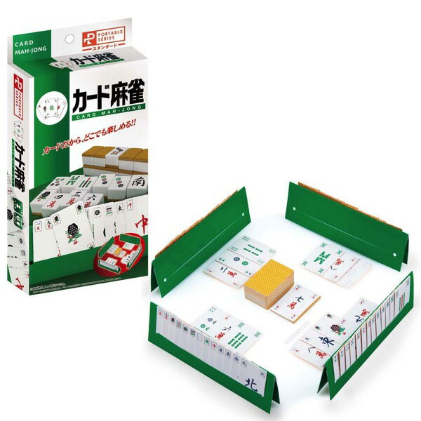 ポータブル カード麻雀 カードゲーム 送料無料 頭がよくなるカード テーブルゲーム ゲーム 子ども 大人 高齢者 幼児 幼稚園 保育園 小学生 知育玩具 ホビー...