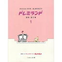 楽天ギザブレインズ　楽天市場店【お得クーポン配布中！】くおん出版　はじめてのピアノ　ドレミランド（1） ピアノ教材 音楽教育 テキスト