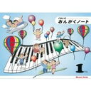 【ポイント2倍以上】くおん出版 おんがくノート(B5版)1段(5冊入り) おすすめ 人気 使いやすい 便利 高評価 レビュー多数