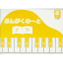 【ポイント2倍以上】くおん出版 おんがくノート2だん(グリム)5冊入り おすすめ 人気 使いやすい 便利 高評価 レビュー多数