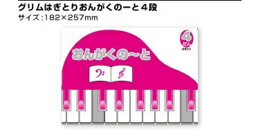 【当店ポイント5倍以上+割引クーポン配布中】くおん出版 グリムはぎとりおんがくノート4段（5冊入り） おすすめ 人気 使いやすい 便利 高評価 レビュー多数