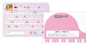 楽天ギザブレインズ　楽天市場店くおん出版 出席カード 大 グリム けんばん（P）（10枚入り） 音楽 教材 おすすめ 人気 使いやすい 便利 高評価 レビュー多数