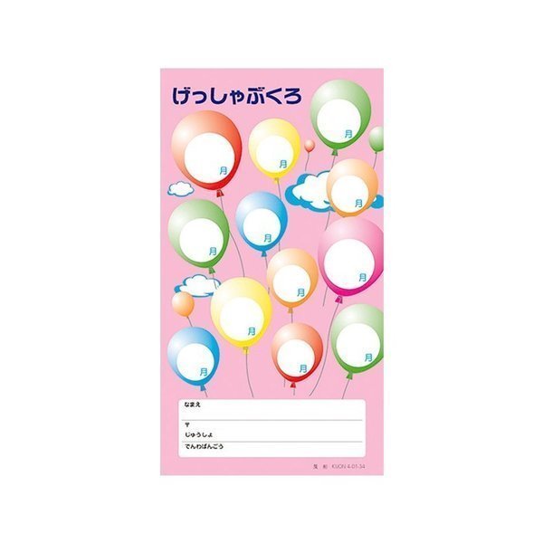 楽天ギザブレインズ　楽天市場店くおん出版 月謝袋 風船（10枚入り） 音楽 教材 おすすめ 人気 使いやすい 便利 高評価 レビュー多数