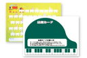 【ポイント2倍以上】くおん出版 出席カード 大 グリム 緑(10枚入り) 音楽 教材 おすすめ 人気 使いやすい 便利 高評価 レビュー多数