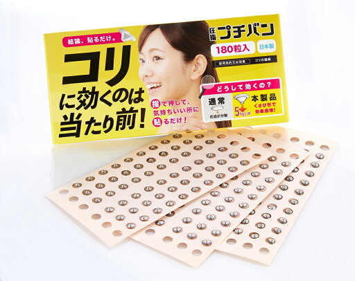 【当店ポイント5倍】プチバン 180粒入 一般医療機器 家庭用貼付型接触粒 送料無料 マッサージ お灸 おすすめ 人気 使いやすい 便利 高評価 レビュー多数 【当店ポイント5倍】プチバン 180粒入 一般医療機器 家庭用貼付型接触粒 送料無料 マッサージ お灸 おすすめ 人気 使いやすい 便利 高評価 レビュー多数