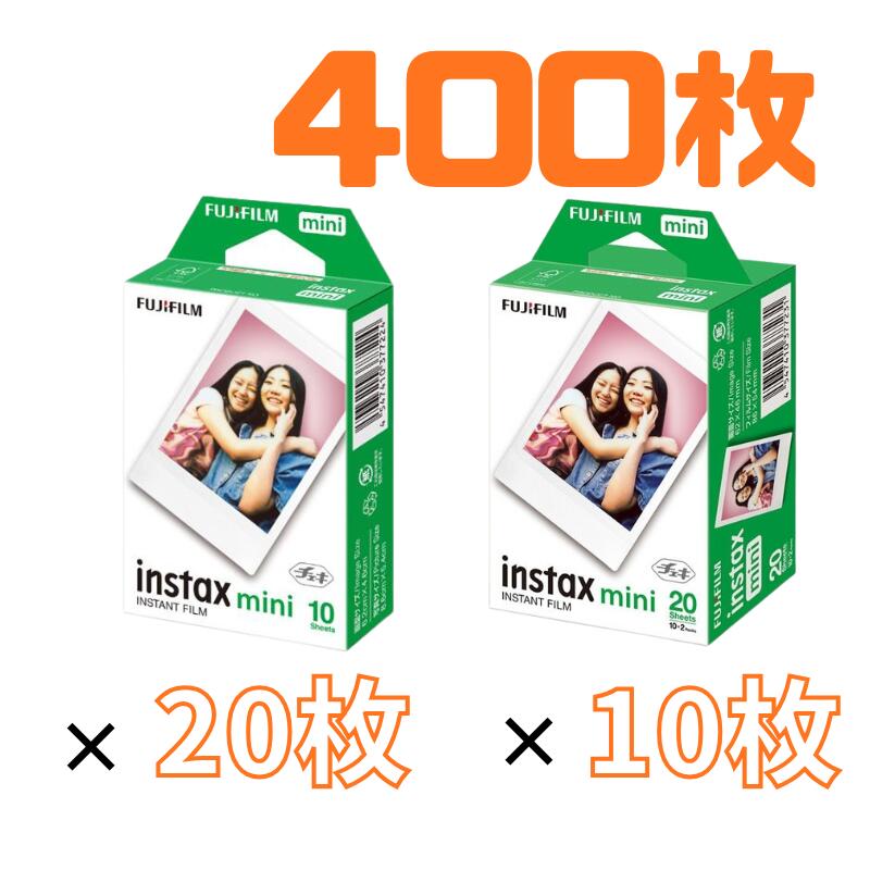【400枚】富士フイルム チェキ インスタントカラーフィルム instax mini 1パック × 20 2パック×10 (400枚分) 新品 送料無料