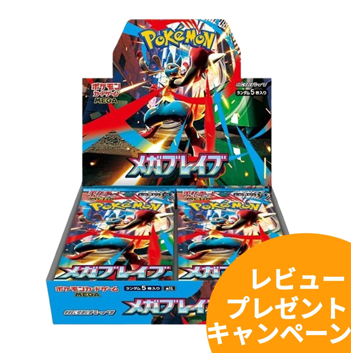メガブレイブ ポケセン産 抽選販売】ポケモンカードゲーム MEGA 拡張パック メガブレイブ