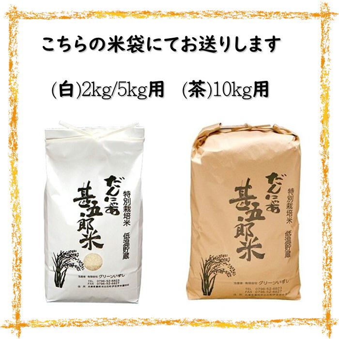 【5年産】特別栽培米 5kg お米 米 兵庫県産 但馬産 コシヒカリ こしひかり 分づき精米 農家直送 当日精米 玄米 白米 5分 7分 減農薬 甘い 自然農法 送料無料【特別栽培米安心こしひかり】5kg 2