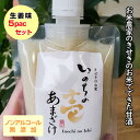 ノンアルコールあまざけ【生姜味】150g×5パック 飲む点滴 甘酒 お米と米麹でつくった甘酒 米麹 米麹甘酒 いのちの壱 国産 無添加 飲む美容液 送料無料 腸活 あまざけ ダイエットサポート 砂糖不使用 兵庫県産【いのちの壱甘酒生姜味】150g×5パック