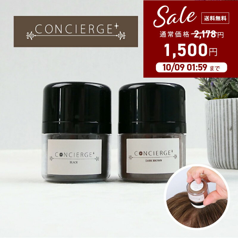 【RSL】【楽天1位】 グローバル・ジャパン コンシェルジュ ダークブラウン ブラック 黒 茶色 男女兼用 白髪隠し パウダー ファンデーション 【ポンポン頭皮ファンデ】 増毛パウダー 増毛 ヘアファンデーション 白髪かくし 生え際 ポイント 女性 白髪パウダー ポンポン